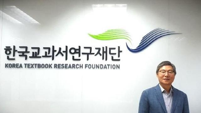 한국교과서연구재단 황보은 이사장 