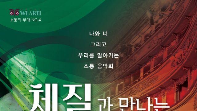 아울아르티, 체질과 오페라의 융합으로 새로운 음악회 선보여
