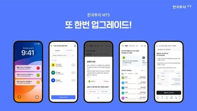 한국투자증권, 보유주식 시세변동 알림 서비스 도입