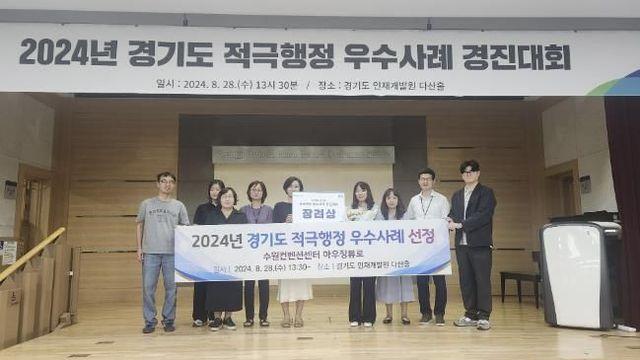 수원시컨벤션센터, 경기도 주관 '2024년 적극행정 우수사례 경진대회'에서 장려상