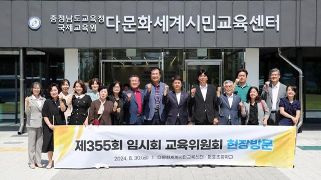 충남도의회 교육위, 도교육청 다문화 교육 현장 방문