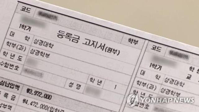 올해 평균 등록금 가장 비싼 대학은 추계예대…924만원