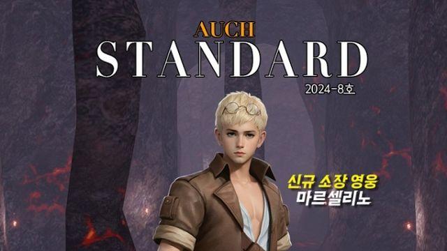 한빛소프트 '그라나도 에스파다M', 신규 PvP 필드 '숨겨진 고대 해골의 둥지' 업데이트 실시