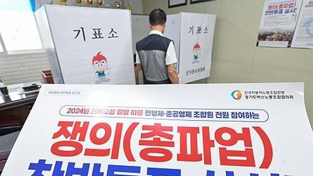 경기 버스노사 오늘 최종 조정…결렬시 내일부터 노선 90% 파업
