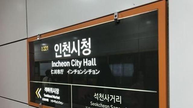 인천 지하철역 냉장고 음료 꺼내 마신 직원들 '구토', 이유는 '락스' 성분 때문?