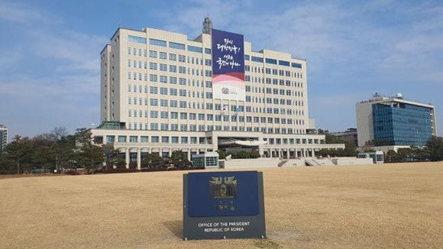 대통령실 
