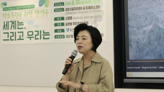 과천시 갈현동, '탄소중립' 주제로 주민 교육 실시