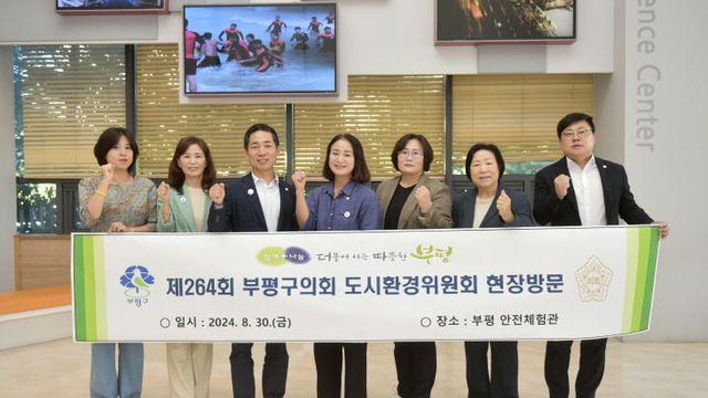 인천 부평구의회 도시환경위, 회기 중 현장방문