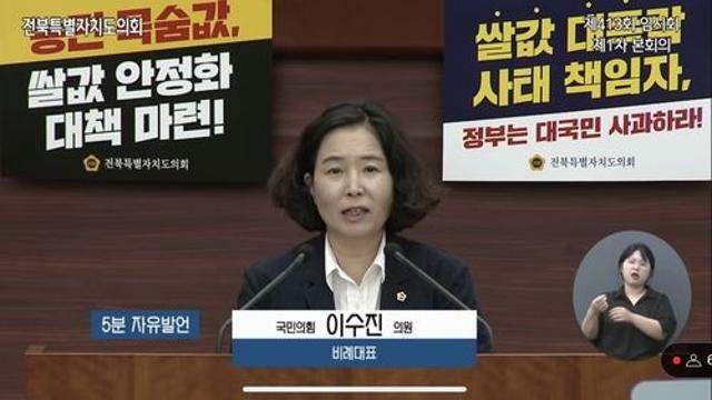 이수진 전북도의원 