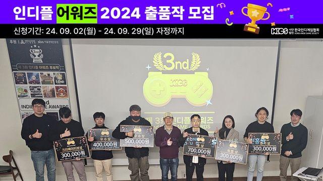 인디게임 시상식, 인디플어워즈 후보작 모집한다