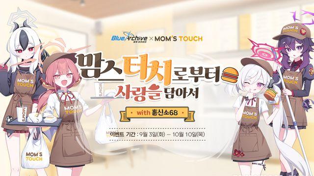 흥신소 68 출격, 블루아카 맘스터치 컬래버 시작