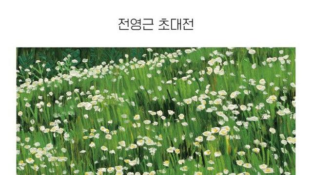 느긋하게 떠나는 여행, 전영근 작가의 ‘시속 35km’