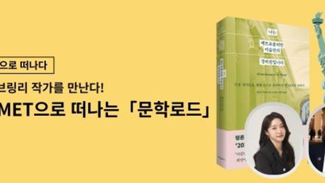 메트로폴리탄, 구겐하임, MoMA 등...교보문고, 뉴욕서 아트테라피 투어 진행