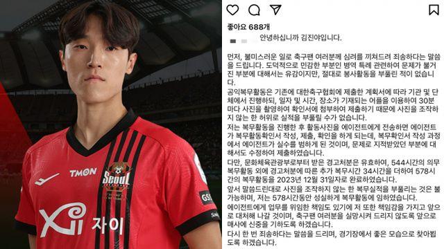 국대 출신 김진야, 병역특례 봉사활동 자료 위조 재판서 패소