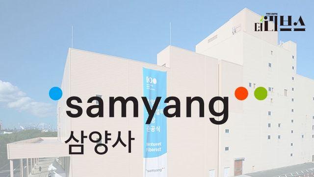 삼양사, 스페셜티 공장 준공…감미료 시장 점유율 확대한다