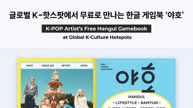 아이돌, 글로벌 K팝 팬들의 한글 선생님 된다