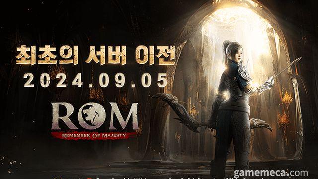 레드랩게임즈 MMO '롬' 첫 번째 서버 이전 시작