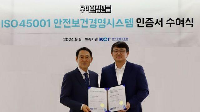 우아한청년들, 안전보건관리 국제표준 ISO 45001 획득