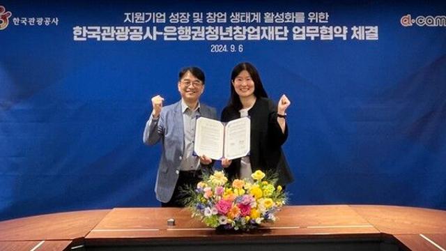 한국관광공사·디캠프가 협력해 생성될 시너지는?