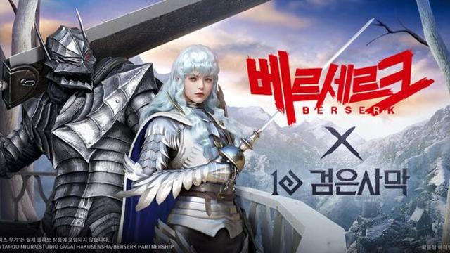 펄어비스, ‘검은사막X베르세르크’ 컬래버 업데이트