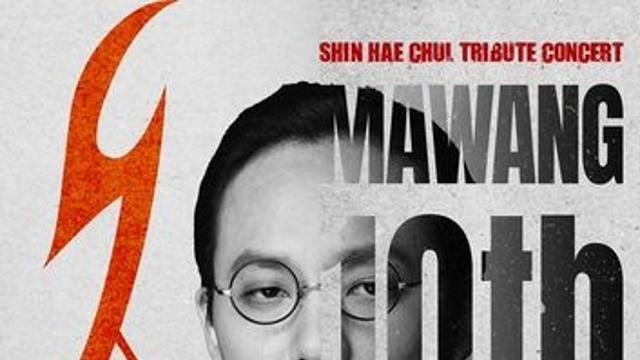 넥스트·전인권·이승환·싸이, 신해철 10주기 콘서트 출연