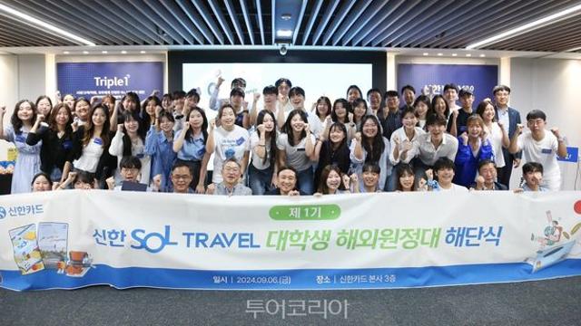신한카드, ‘SOL트래블 대학생 해외 원정대’ 12개국 16개 도시 여행, 270개 콘텐츠 제작