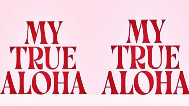 하와이 관광청, '마이 트루 알로하' 사진전 9-18일 개최