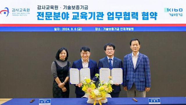 기술보증기금, 감사교육원과 감사업무 전문성 교육 강화