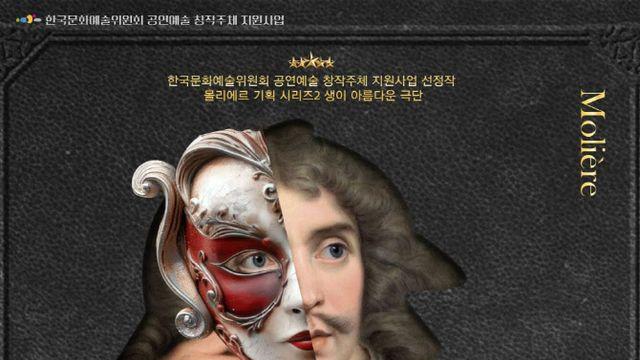 [웰컴 소극장]귀족수업·로미오와 줄리엣 더 클라운·상대적 속세 외