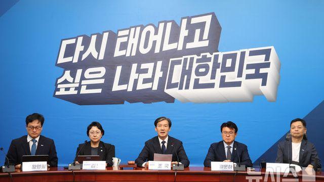 조국혁신당 