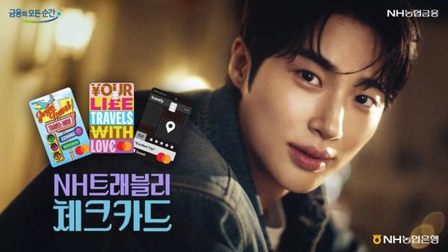NH농협은행, 배우 변우석과 함께한 'NH트래블리체크카드' 광고 공개