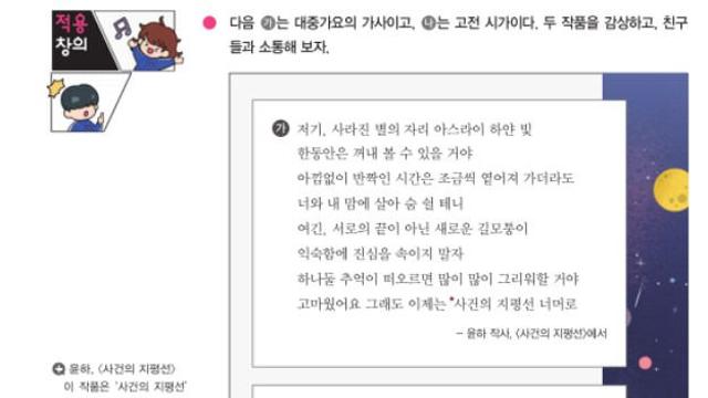 윤하 노래, 국어 교과서 실린다