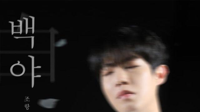 손태진, 조항조 특전곡 '백야' 드디어 발매