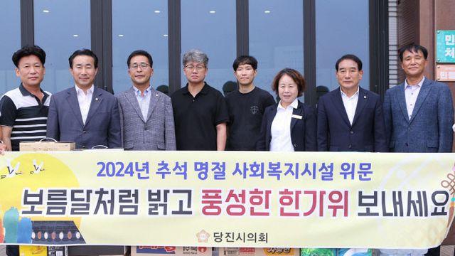 당진시의회, 추석맞이 사회복지시설 위문