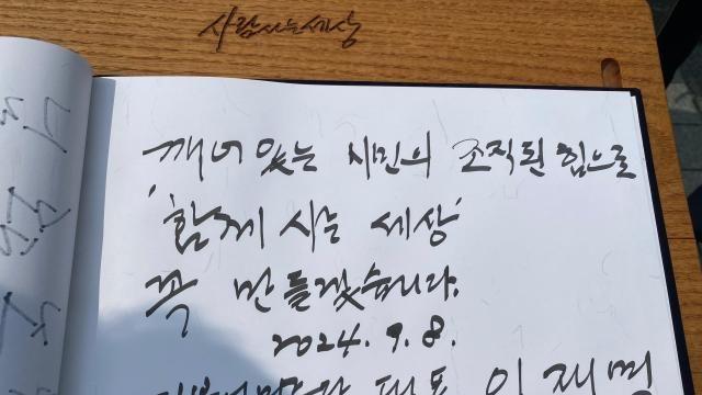 이재명, 노무현 전 대통령 묘역 참배...