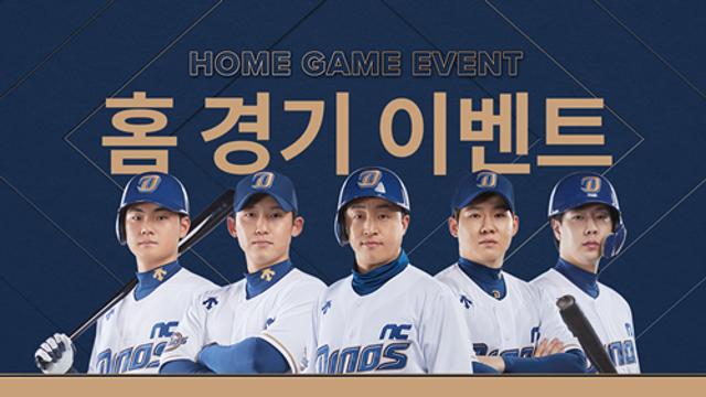 충무공 이순신 데이+배우 안세하 시구…NC, 14~15 LG전 다채로운 주말 시리즈 진행