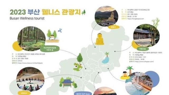 도심 속 치유 '부산형 웰니스 관광지' 발굴