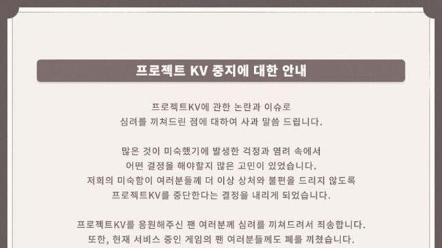 ‘블루 아카이브’ 유사 논란 … 디나미스 원, ‘프로젝트 KV’ 전격 개발 중단