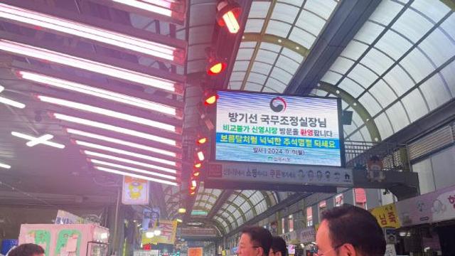 방기선 국무조정실장, 양천 신영시장 방문해 ‘추석물가 점검’