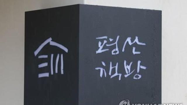 평산책방 이사회, 직원폭행 사건에 