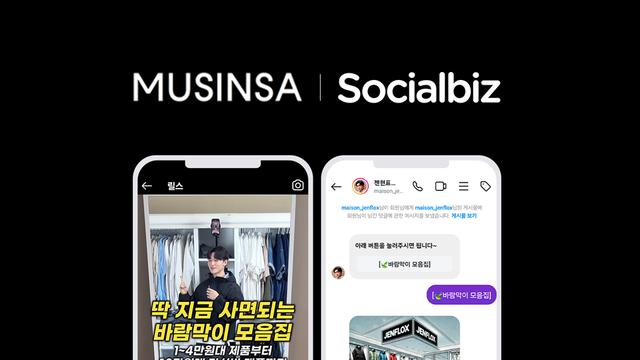 NHN데이터, '소셜비즈'로 무신사 큐레이터 거래액 85%↑