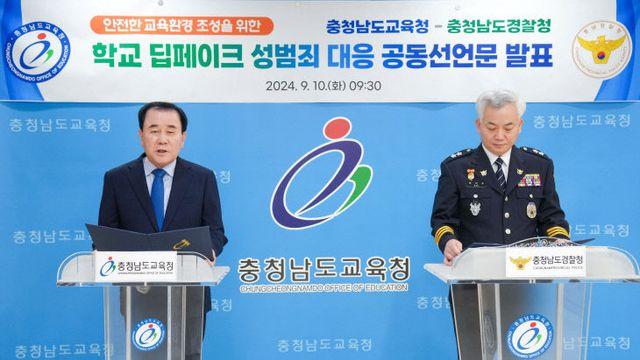 충남도교육청-충남경찰청, 딥페이크 성범죄 근절 힘 모은다