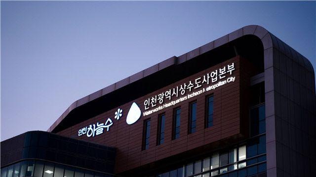 인천 상수도본부, 상수도 정책 및 기술 발전 방향 모색