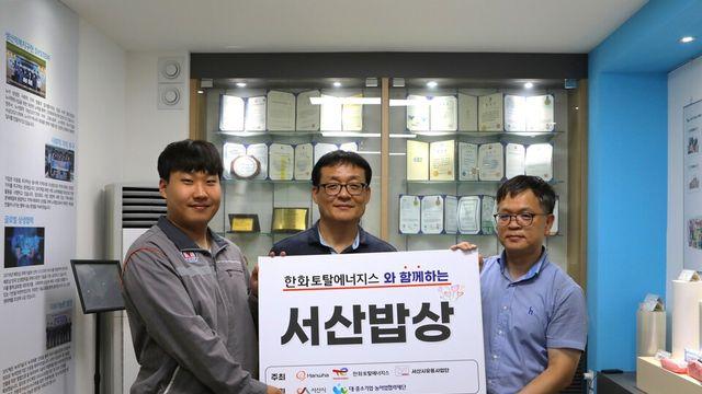 한화토탈에너지스, 서산지역 특산물 알리는 ‘서산밥상 데이’ 열어