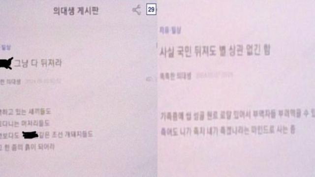 윤리관 상실한 의사 게시판 '충격'...