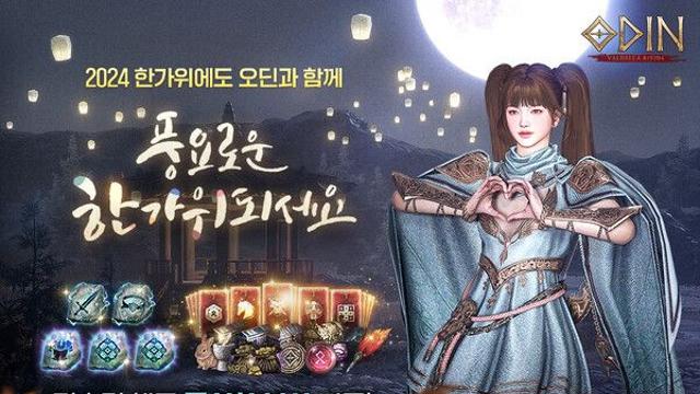 MMORPG 3종 오딘·로드나인·미르의전설3 추석 이벤트 진행