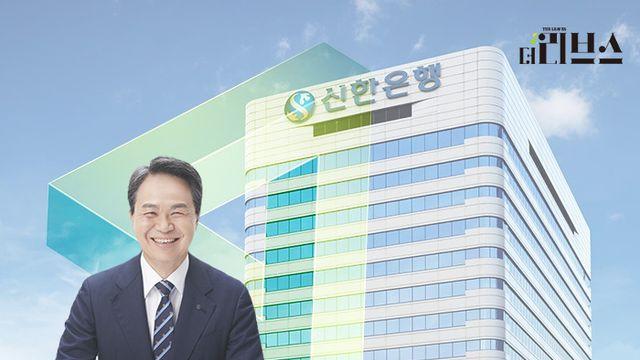 [기획] 신한은행 정상혁, 그룹 인사 바람 속 연임 ‘청신호’