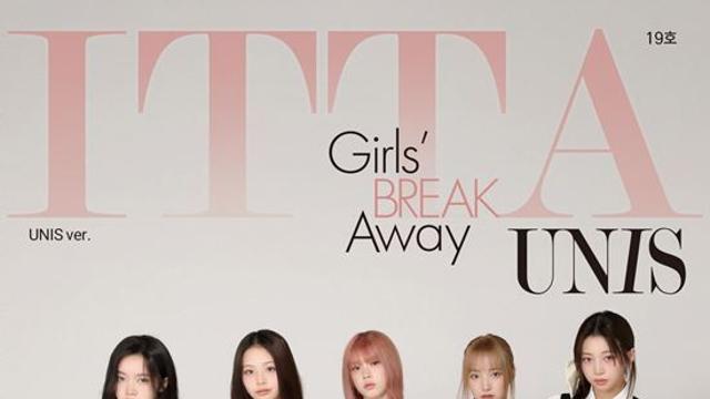 유니스, K팝 매거진 커버 장식…극과 극 매력