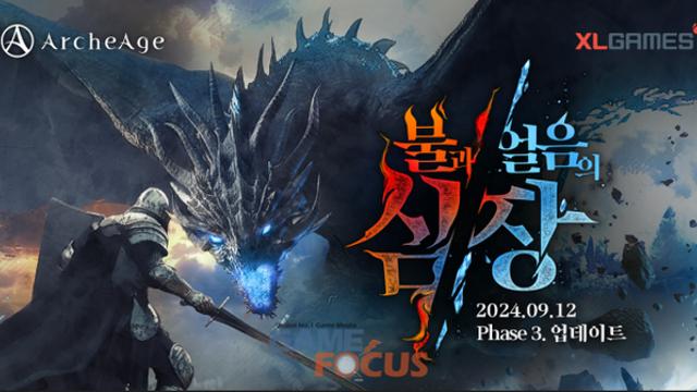 엑스엘게임즈, '아키에이지' 통합 필드 '차원의 성역' 업데이트