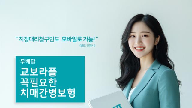 교보라이프플래닛, 2000만원 넘는 치매 관리 부담 덜어